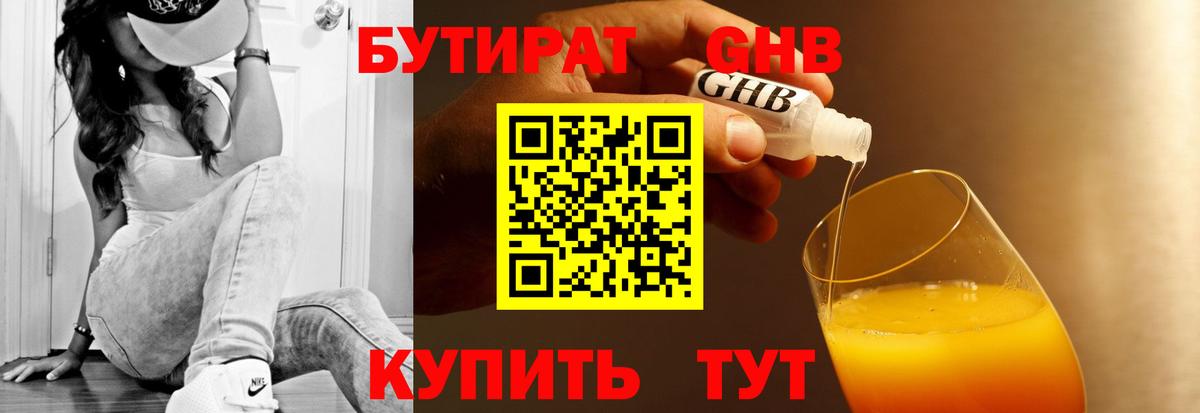 Бутират BDO  Вход с VPN  Гатчина 