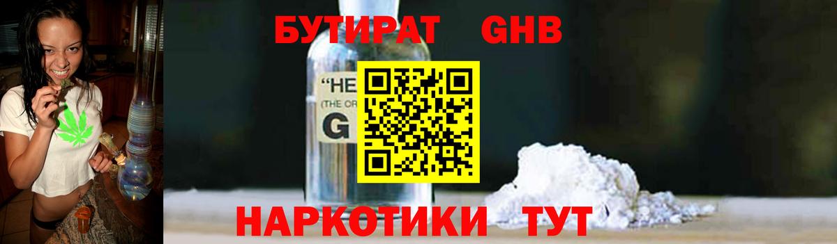 Бутират буратино Гатчина