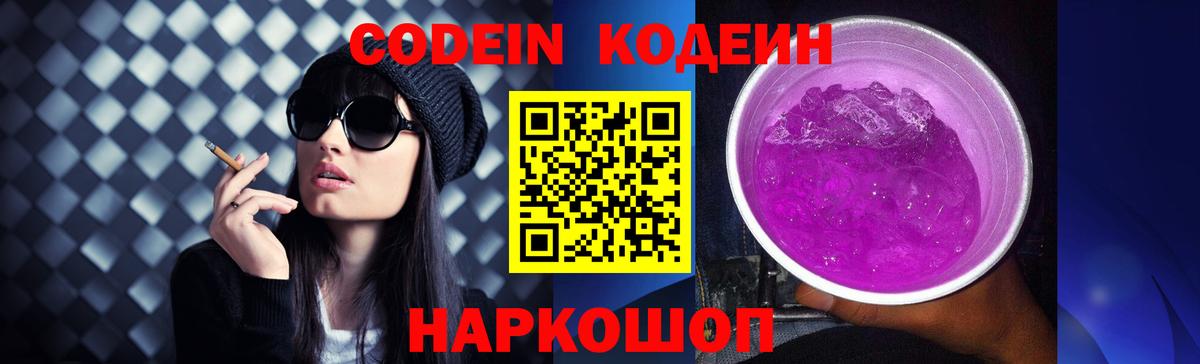 Гатчина  Codein Purple Drank  Вход с VPN 