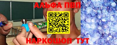 ALPHA-PVP Бийск