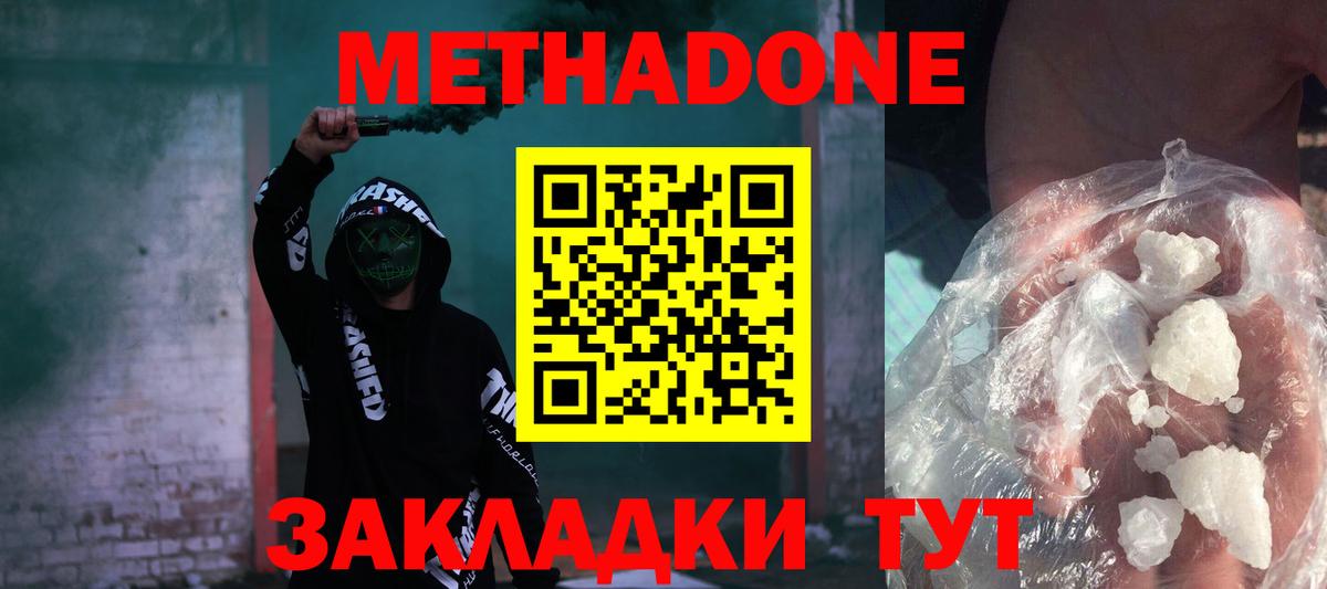 Гатчина  МЕТАДОН methadone  Вход с VPN  Метадон кристалл 